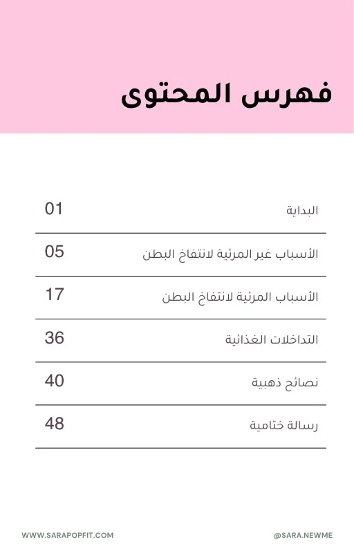 دليلك للقضاء على نفخة البطن والغازات
