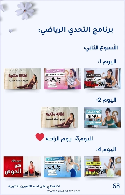 تحدي عيد الاضحى - دليلك لخسارة الوزن قبل المناسبات