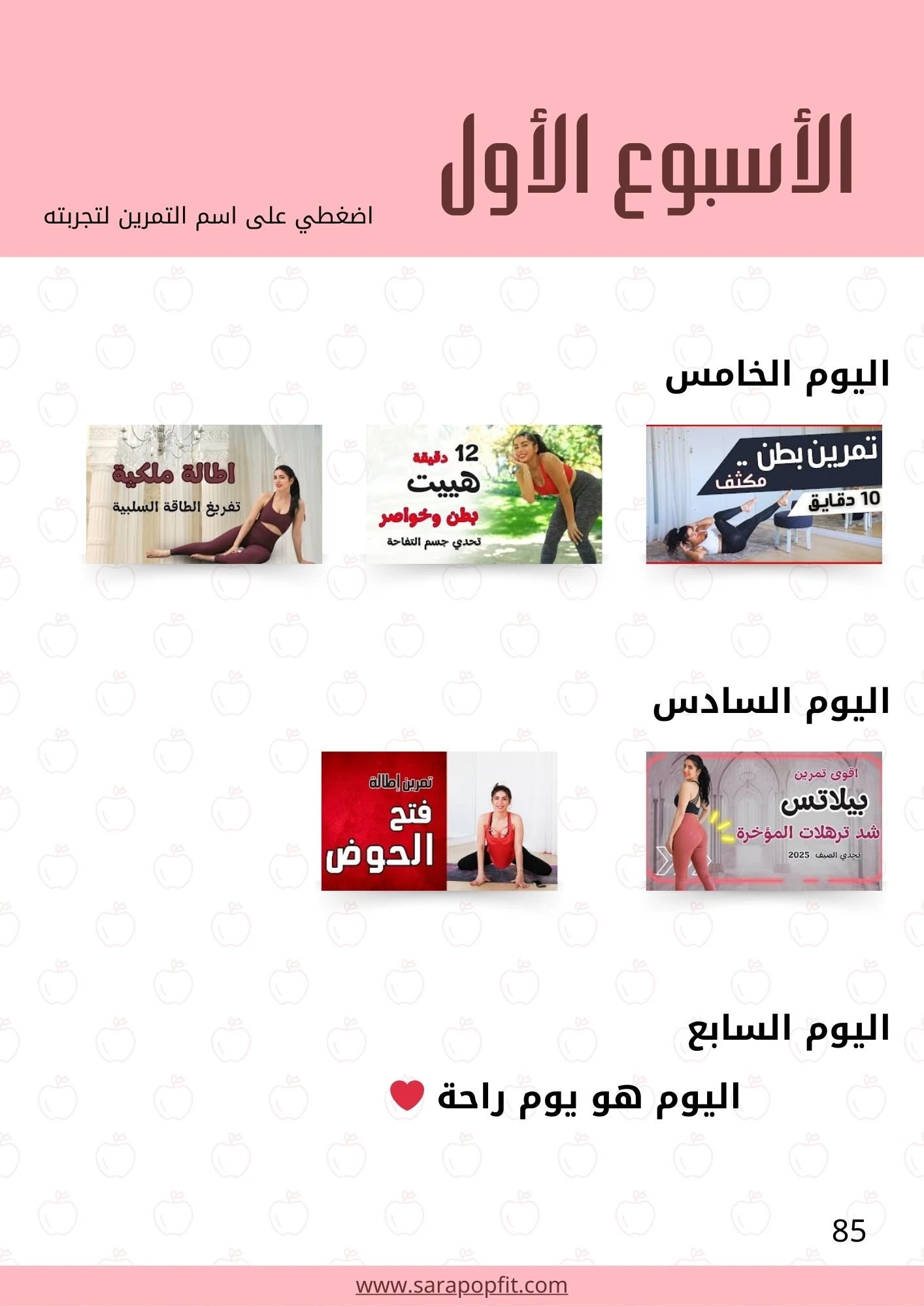 خسارة ٧ كيلو في شهر - جسم التفاحة