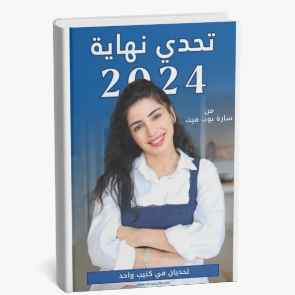 تحديان في كتيب واحد حرق دهون مكثف وتحدي 6 دقايق